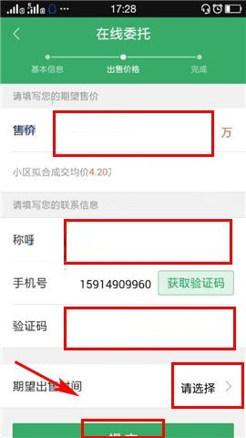 掌上链家APP委托房源的简单方法