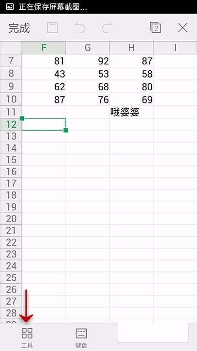 在WPS Office APP表格中插入文本框的圖文教程