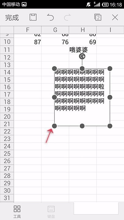 在WPS Office APP表格中插入文本框的圖文教程