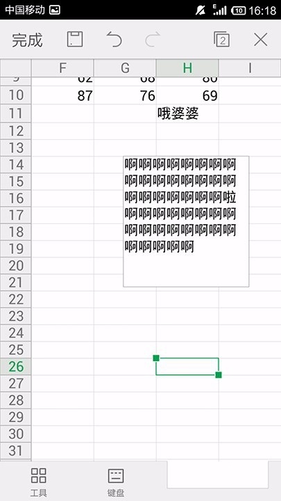 在WPS Office APP表格中插入文本框的圖文教程