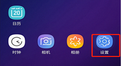 在三星a9star中关闭应用角标的具体操作方法