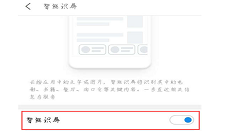 魅蓝6t智能识屏使用的方法介绍