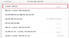 在坚果pro2s打开usb调试的图文讲解