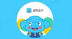 速算盒子APP布置作业的操作流程
