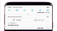 在三星s9中打开手电筒的具体步骤