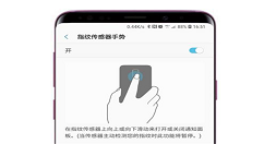 在三星s9中设置指纹传感器手势的图文教程