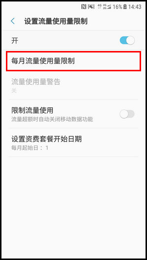 三星W2018设置流量使用量限制的步骤