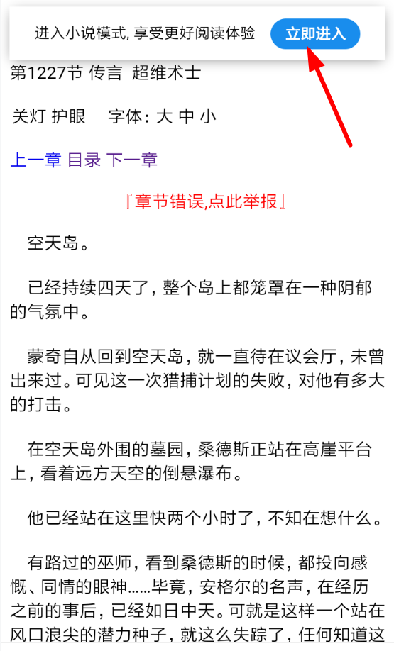 夸克浏览器中进入小说模式的详细图文讲解