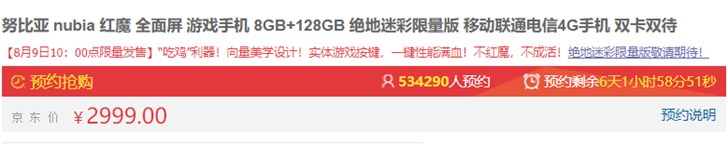 红魔游戏手机8GB+128GB绝地迷彩限量版正式开启预约!