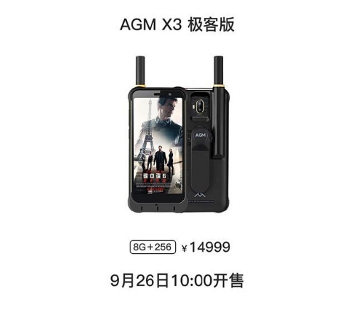 AGM X3极客版上线:骁龙845,售价14999元