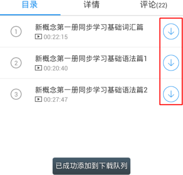手机腾讯课堂APP中下载视频的详细图文讲解