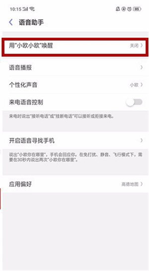 在oppor17中设置息屏唤醒小欧助手的详细步骤