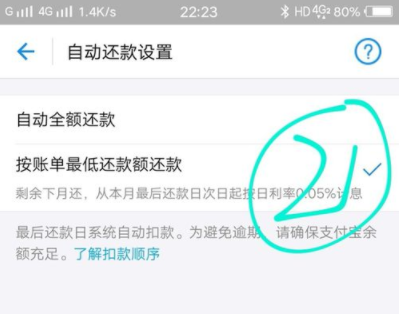 花呗中设置还款方式的详细教程