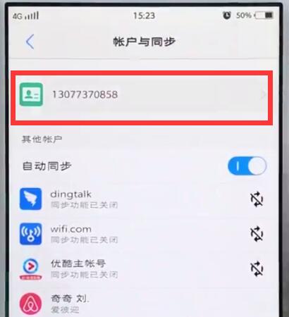 vivo手机中将vivo账户解除的详细操作步骤
