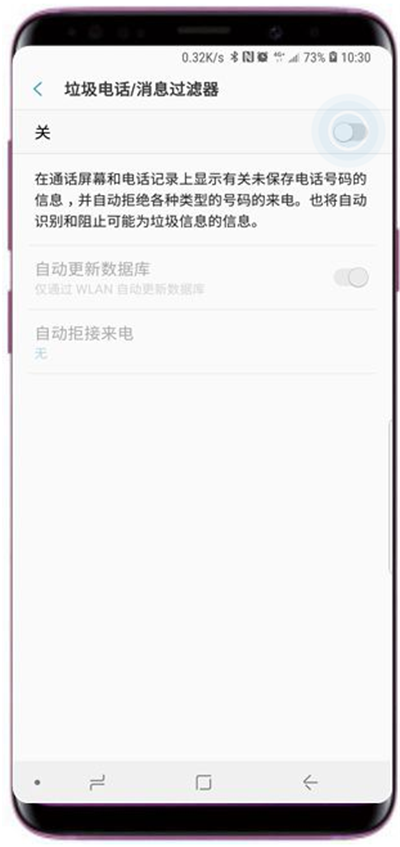 在三星s9中拦截垃圾短信的方法讲解