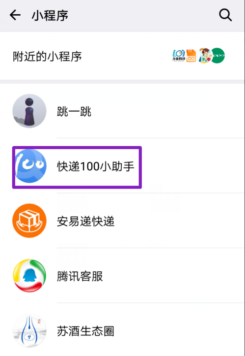 微信中查询快递进程的详细操作方法