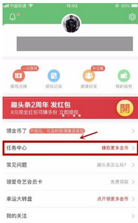趣头条中赚钱的详细图文教程