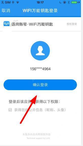 登录热点主人APP的具体图文步骤