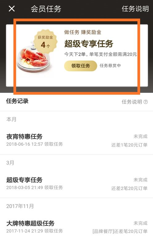 在饿了么中会员领取奖励金的方法介绍