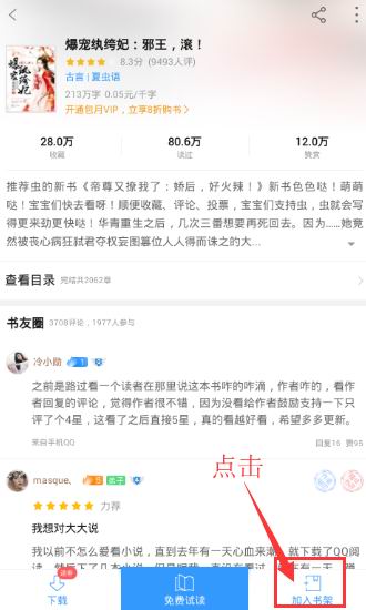 收藏手机qq阅读的方法分享