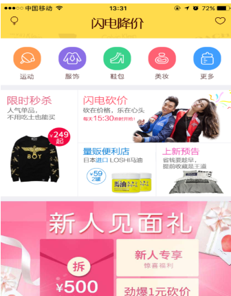 闪电降价的具体使用图文讲解