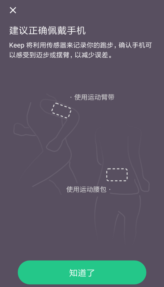 在keep設置室內跑的簡單教程