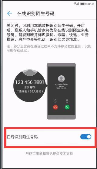 在华为mate10中拦截骚扰电话的详细步骤