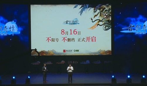 《古剑奇谭网络版》将于8月16日正式开启不删档测试!