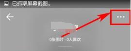 堆糖APP中删除掉专辑的图文讲解