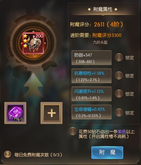 奇迹之剑装备附魔系统玩法详解