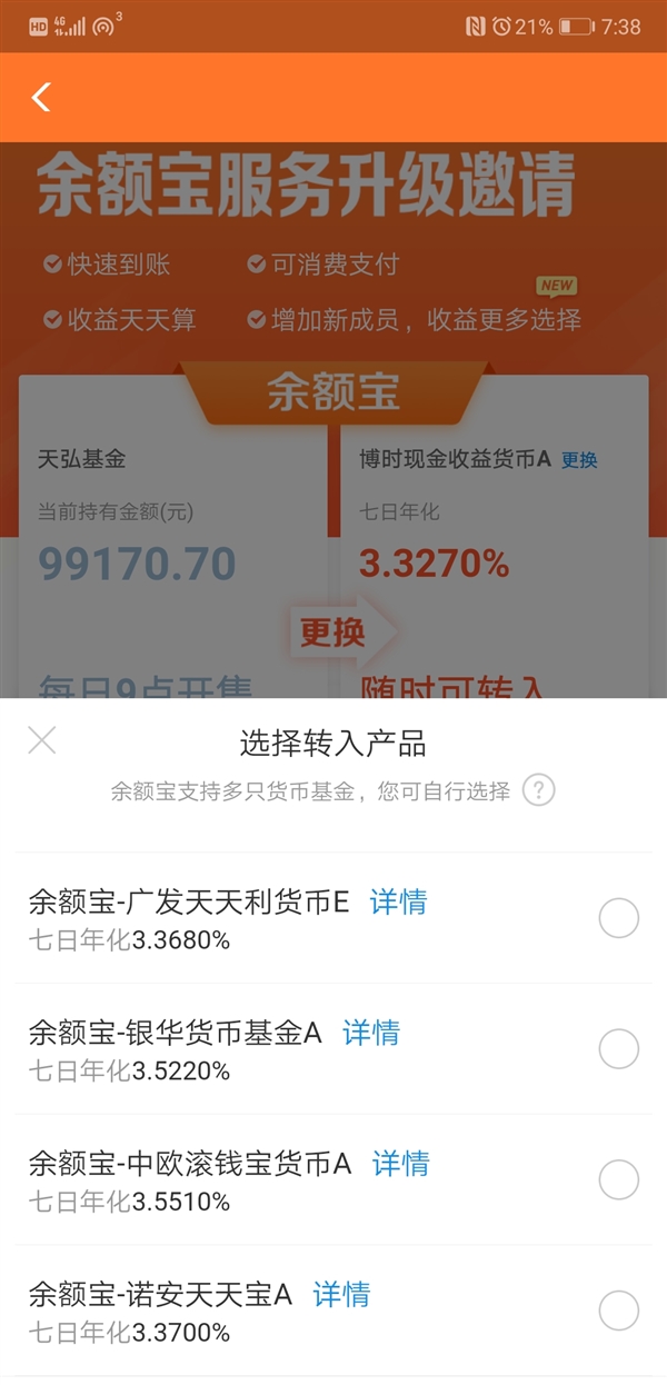 经过“扩员”,余额宝可供购买货币基金已达9只