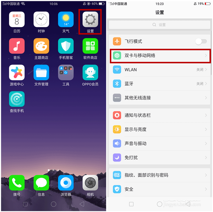 在oppor17中开通国际上网功能的具体方法