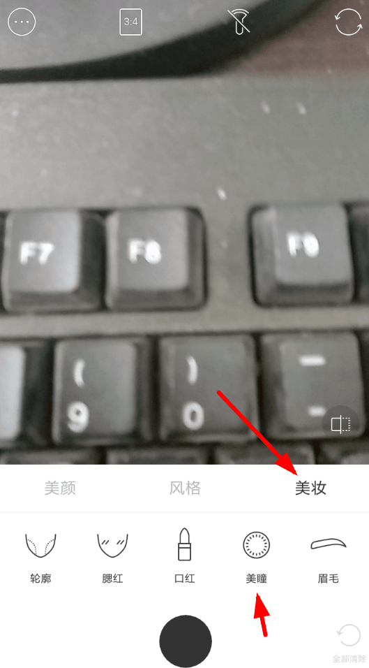 b612设置美瞳的步骤介绍