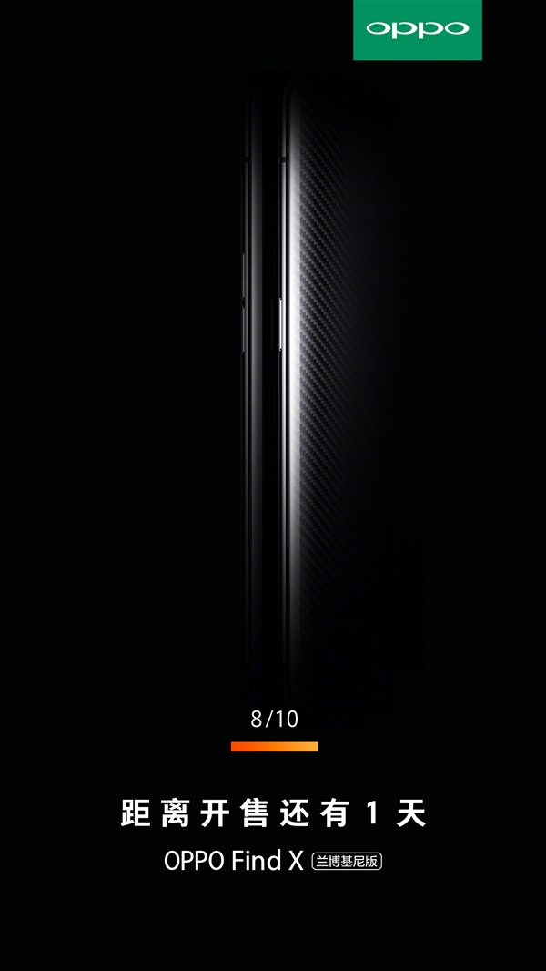 OPPO Find X兰博基尼版明天开卖!