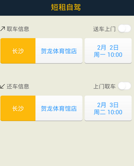 在神州租车里进行租车的方法介绍