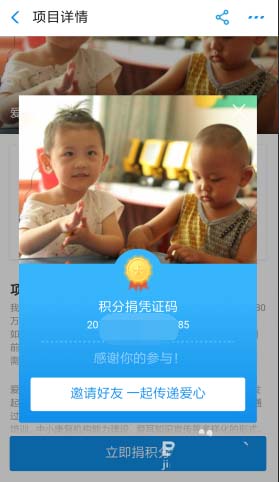 在支付宝中把蚂蚁积分捐出去的方法讲解