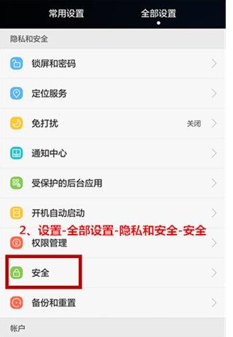 在荣耀畅玩7X中设置访客模式的方法讲解