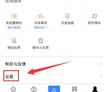 手机百度app中将新消息提醒关掉的详细流程介绍