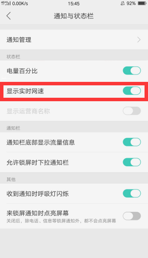 在OPPO R17中开启显示实时网速的详细步骤