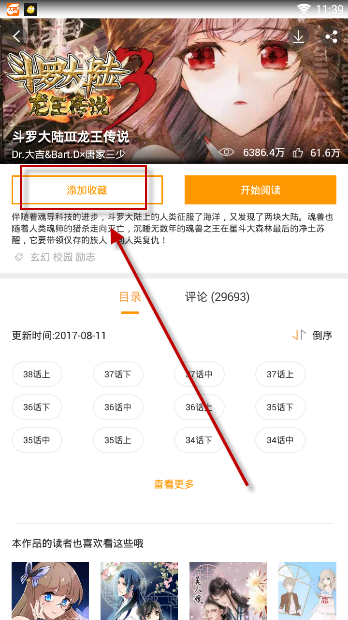 天唐动漫APP中收藏漫画的详细教程