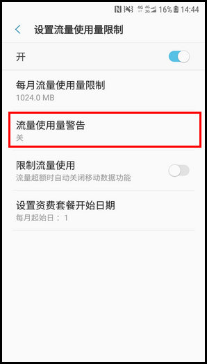 三星W2018设置流量使用量限制的步骤