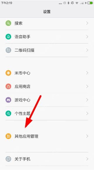 把乐安全APP彻底卸载的方法分享