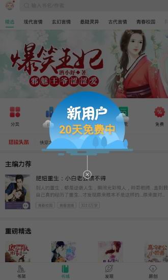 塔读文学app使用的图文讲解