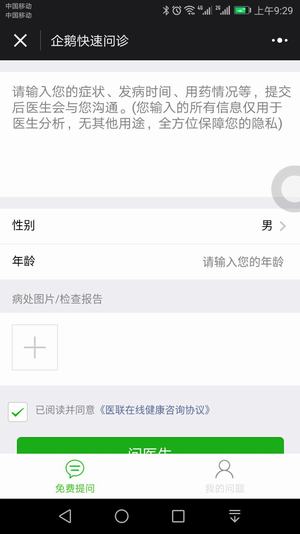 共享医疗使用的详细教程