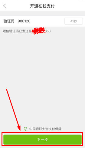 在云闪付中绑定银行卡的图文教程