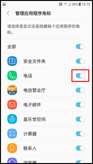 三星W2018隐藏应用程序角标的图文教程