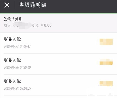 在微信零钱通中查看每日收益的方法分享