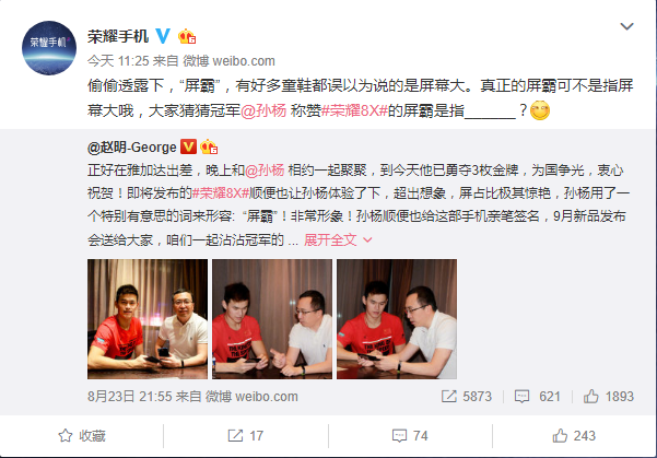“屏霸”将来临,荣耀下月5日西安推8X系列