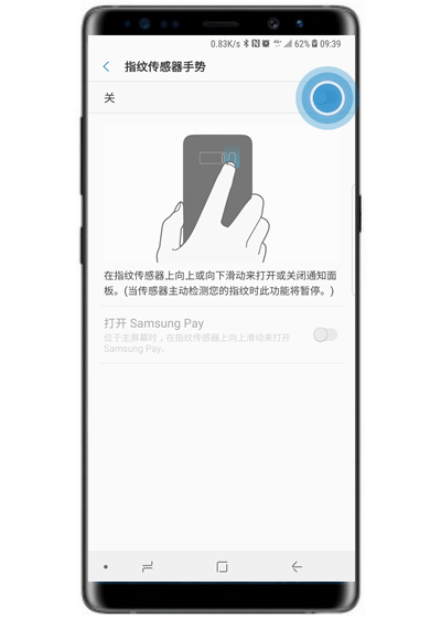 在三星note9中设置指纹传感器手势的图文教程