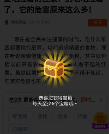 在平安好医生中健康头条获得健康金的具体教程